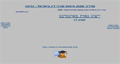 Desktop Screenshot of law2000.co.il