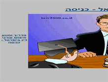 Tablet Screenshot of law2000.co.il